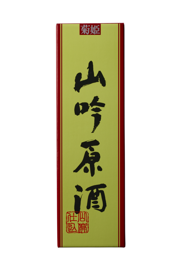 山吟原酒