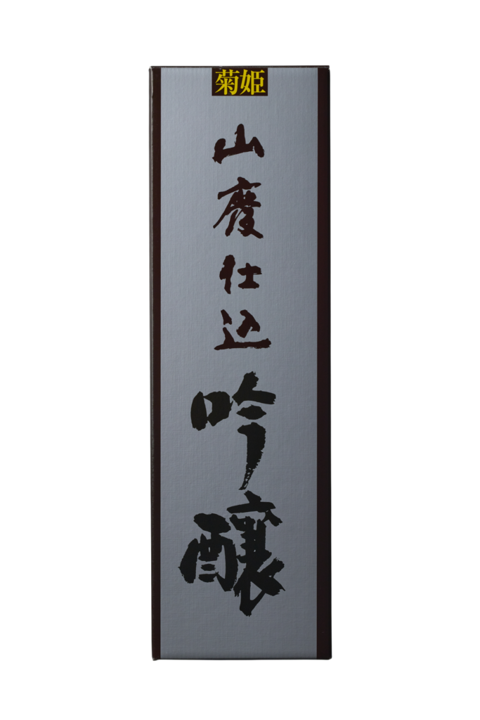 山廃吟醸