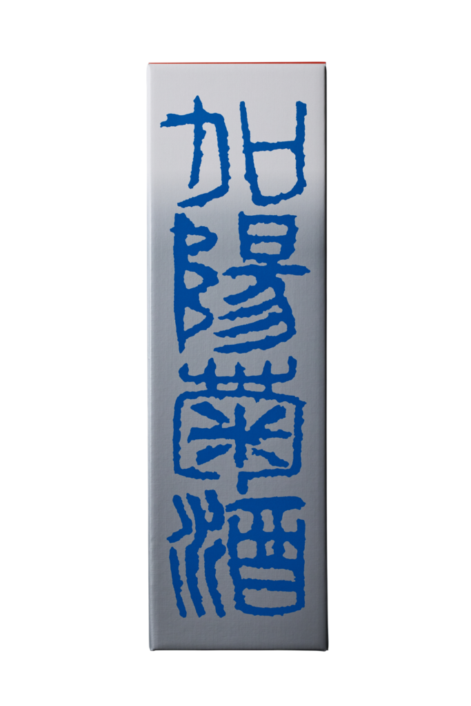 加陽菊酒