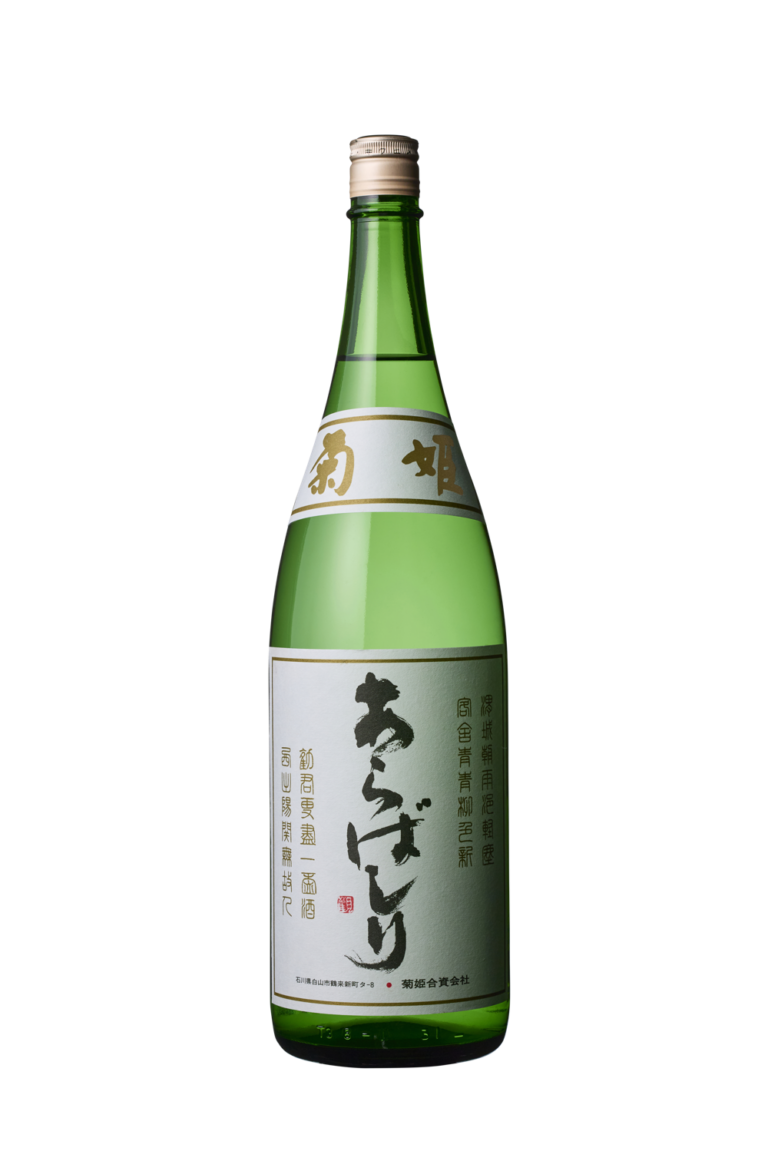 吟醸あらばしり