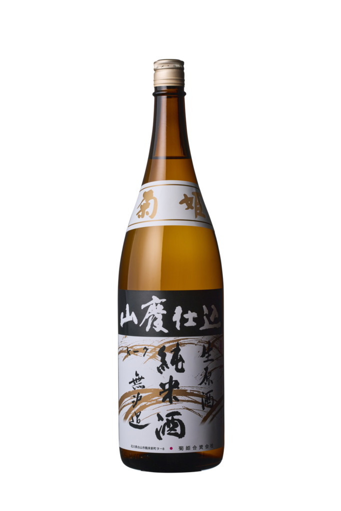 山廃純米無濾過生原酒