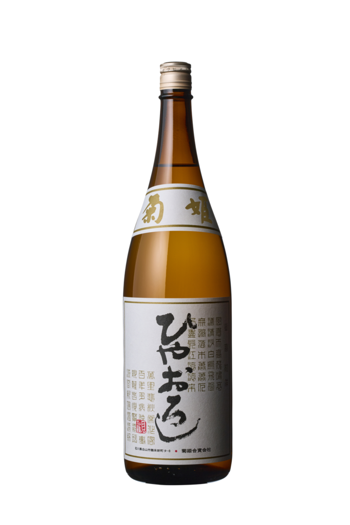 純米ひやおろし