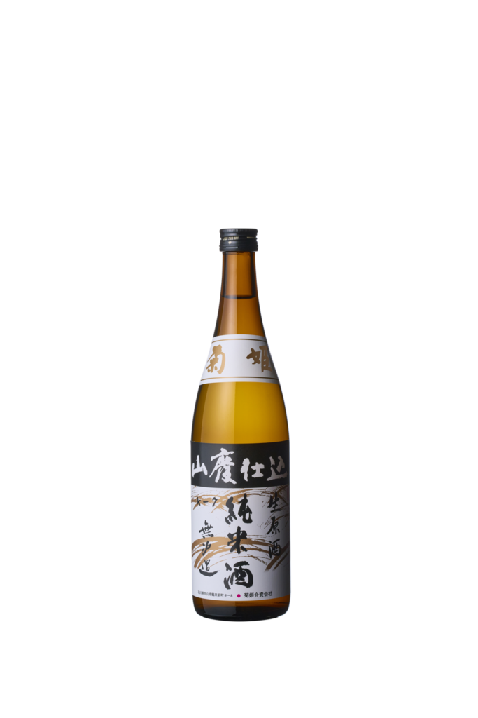 山廃純米無濾過生原酒