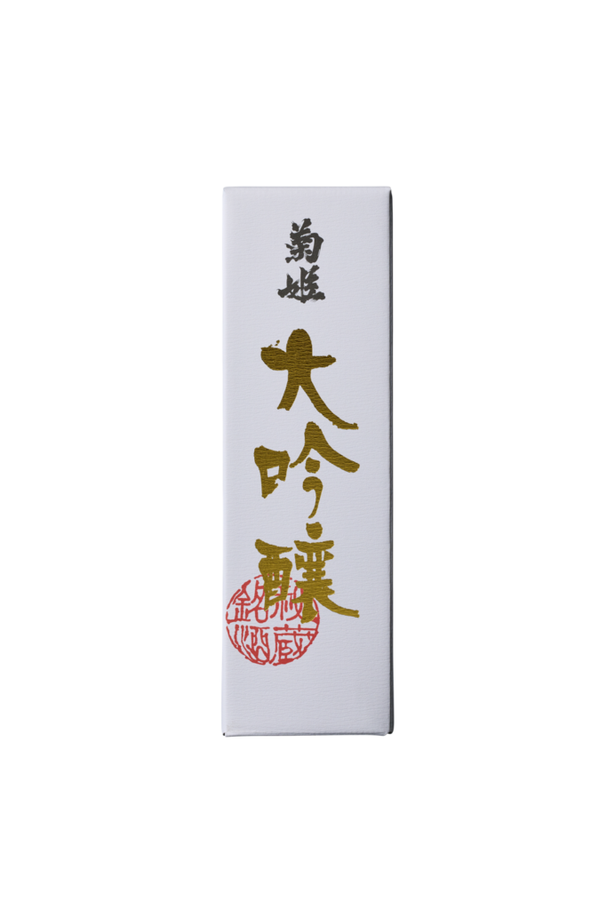 大吟醸