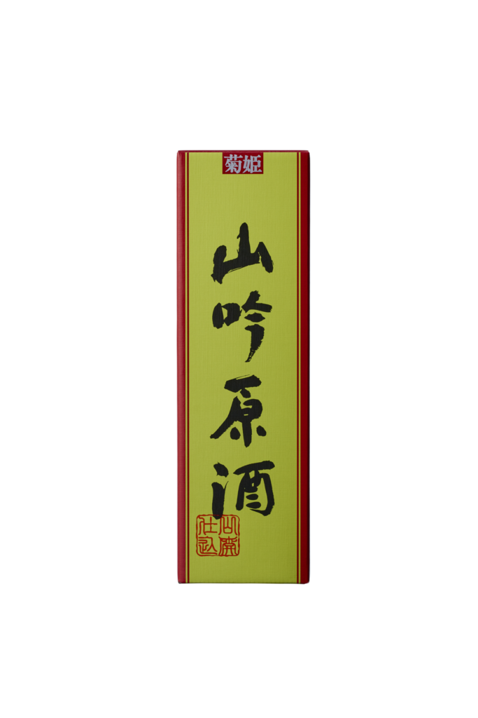 山吟原酒