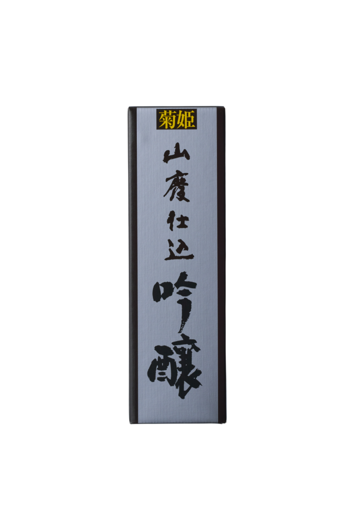 山廃吟醸